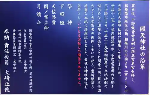 照天神社の歴史