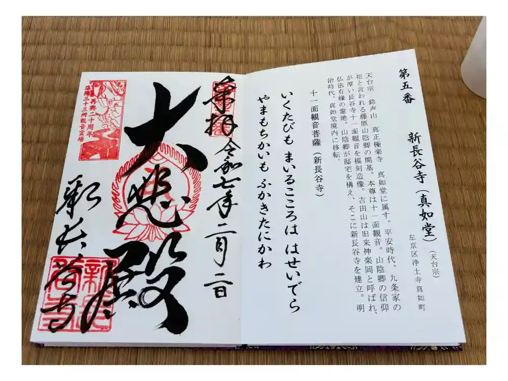 真正極楽寺（真如堂）の御朱印