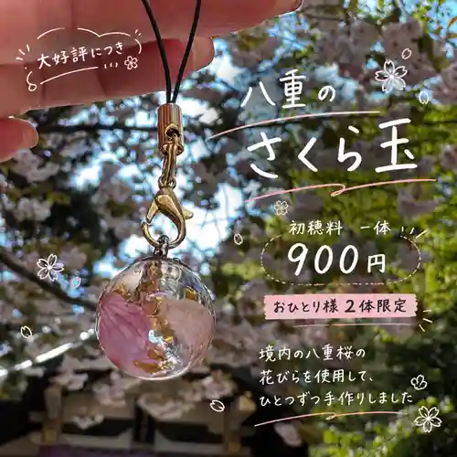 彌彦神社　(伊夜日子神社)のお守り