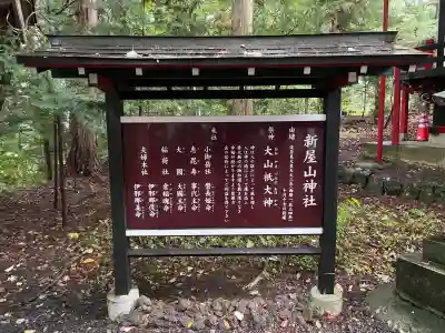 新屋山神社(山梨県)