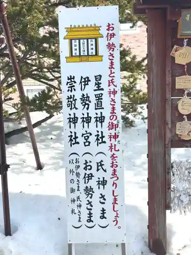 星置神社の{uncategorized: "未分類", other: "その他", undefined: "問題あり", building: "その他建物", grave: "お墓", sacred_gate: "鳥居", guardian: "狛犬", statue: "像", buddha: "仏像", history: "歴史", nature: "自然", garden: "庭園", animal: "動物", pagoda: "塔", temizu: "手水舎", mountain_gate: "山門・神門", sanctuary: "本殿・本堂", subordinate: "末社・摂社", art: "芸術", scenery: "景色", jizo: "地蔵", ema: "絵馬", goshuin: "御朱印", omikuji: "おみくじ", items: "授与品その他", amulet: "お守り", goshuincho: "御朱印帳", eats: "食事", festival: "お祭り", votive_dance: "神楽", shichigosan: "七五三参", wedding: "結婚式", experience: "体験その他", initially: "初詣", around: "周辺", anti_infection: "感染症対策"}