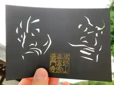 普門寺 金剛力士のお顔を先代住職が手切りしました。