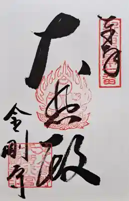 金剛寺(大阪府)