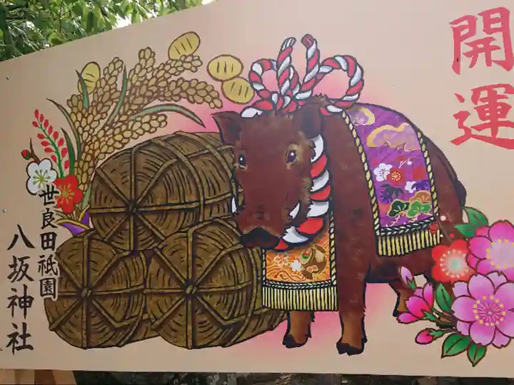 八坂神社の絵馬