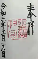 水無瀬神宮(大阪府)