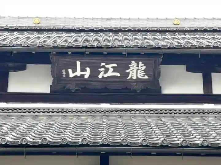 松雲寺(滋賀県)