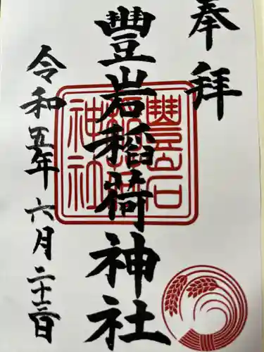 豊岩稲荷神社(東京都)