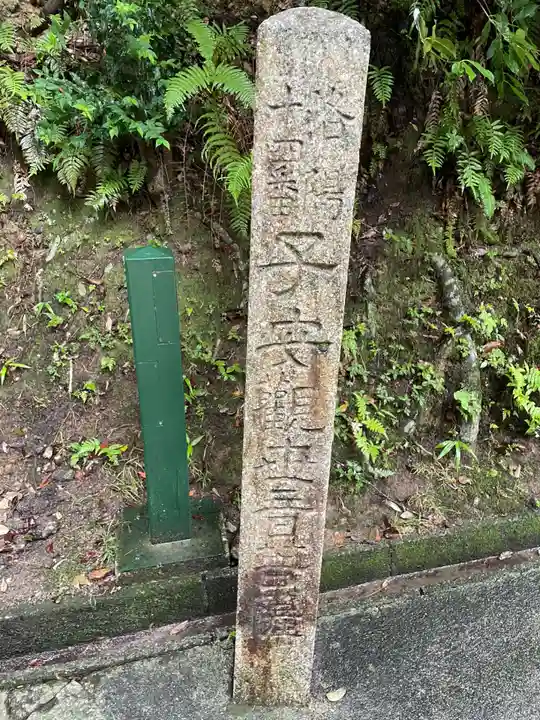 清水寺泰産寺(京都府)