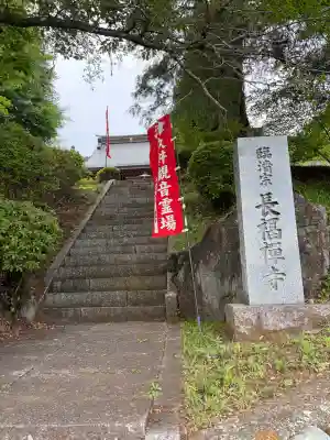 長福寺の{uncategorized: "未分類", other: "その他", undefined: "問題あり", building: "その他建物", grave: "お墓", sacred_gate: "鳥居", guardian: "狛犬", statue: "像", buddha: "仏像", history: "歴史", nature: "自然", garden: "庭園", animal: "動物", pagoda: "塔", temizu: "手水舎", mountain_gate: "山門・神門", sanctuary: "本殿・本堂", subordinate: "末社・摂社", art: "芸術", scenery: "景色", jizo: "地蔵", ema: "絵馬", goshuin: "御朱印", omikuji: "おみくじ", items: "授与品その他", amulet: "お守り", goshuincho: "御朱印帳", eats: "食事", festival: "お祭り", votive_dance: "神楽", shichigosan: "七五三参", wedding: "結婚式", experience: "体験その他", initially: "初詣", around: "周辺", anti_infection: "感染症対策"}