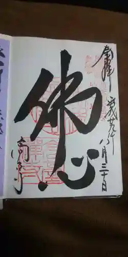 高台寺（高台寿聖禅寺・高臺寺）の御朱印