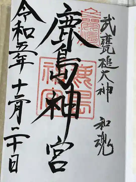 鹿島神宮(茨城県)