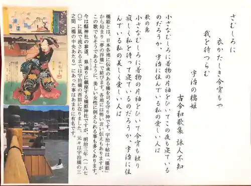 宇治上神社の授与品その他