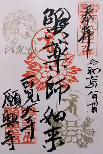 願興寺(岐阜県)