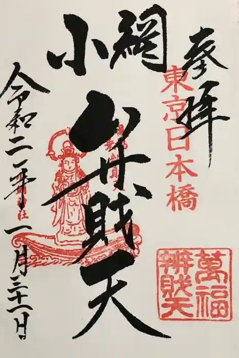 小網神社の御朱印