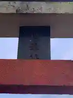 射楯兵主神社のその他建物