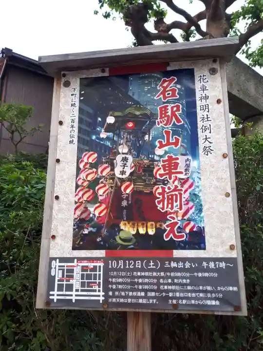 天王神社/紅葉狩社格納庫のお祭り