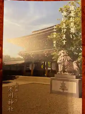 寒川神社(神奈川県)