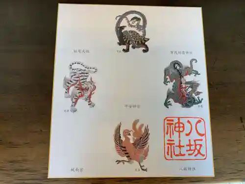 八坂神社(祇園さん)の御朱印