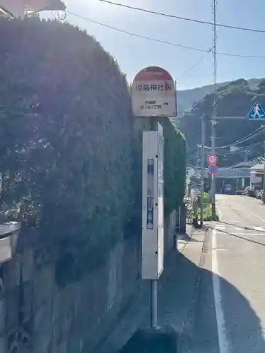 淡島神社(福岡県)