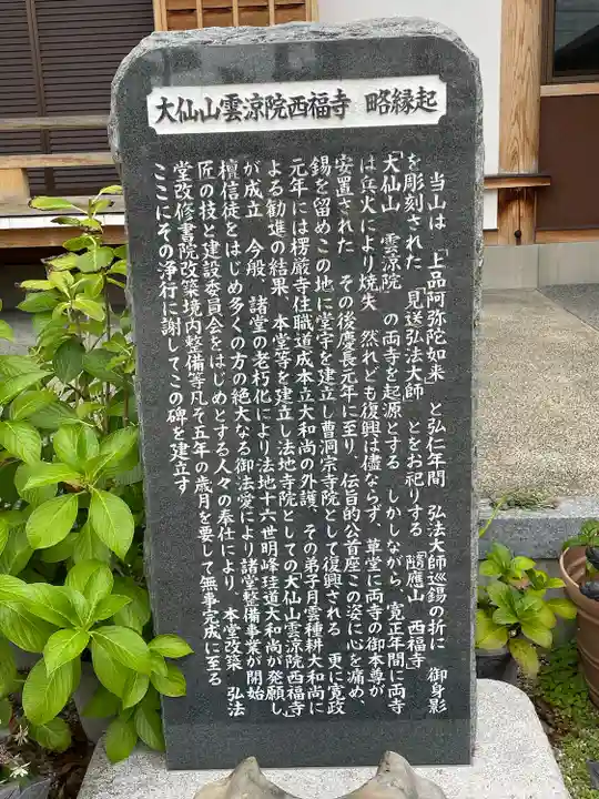 三河三弘法第二番 西福寺(愛知県)