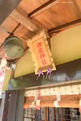 横浜御嶽神社(神奈川県)