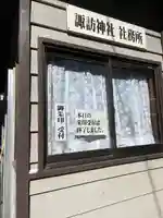 諏訪神社のその他建物