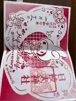 日枝大神社(神奈川県)