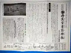 丹生官省符神社(和歌山県)