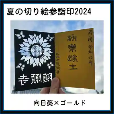 隨願寺(三重県)