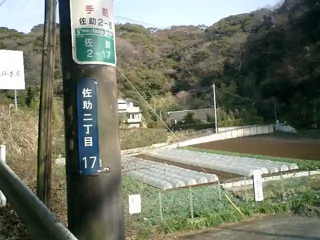 銭洗弁財天宇賀福神社の周辺