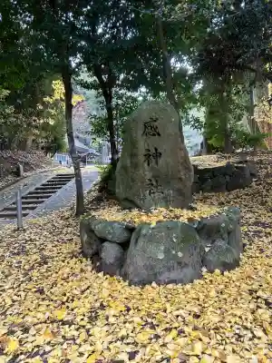感神社(兵庫県)