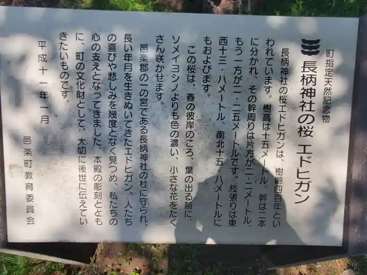 長柄神社(群馬県)
