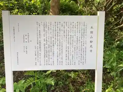 妙光寺(茨城県)