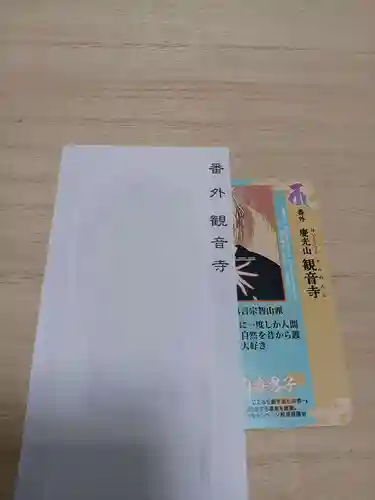 白狐山光星寺(山形県)