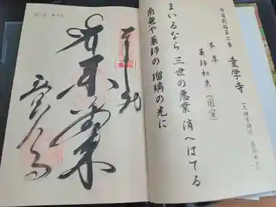 童学寺(徳島県)