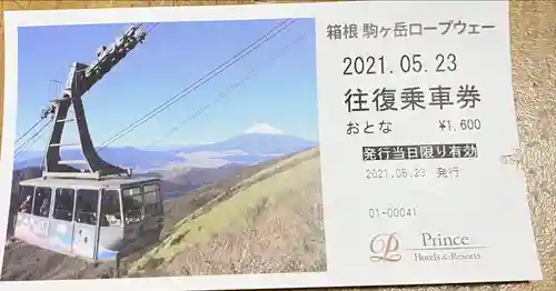 箱根元宮(神奈川県)