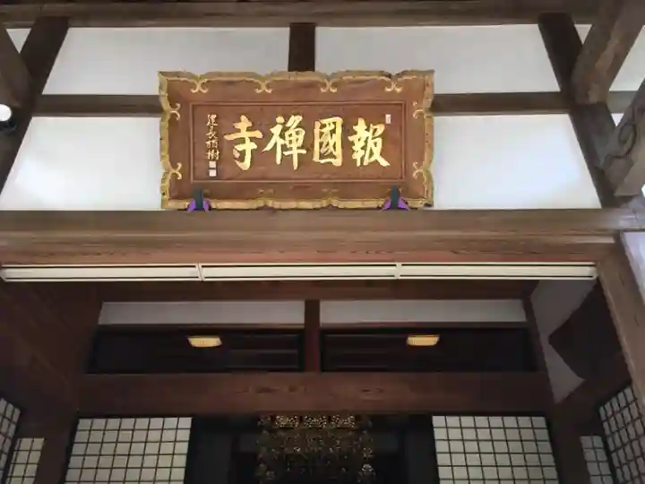 報国寺のその他建物