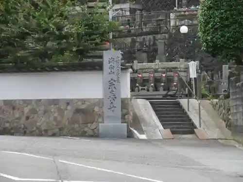 宗泰寺(神奈川県)