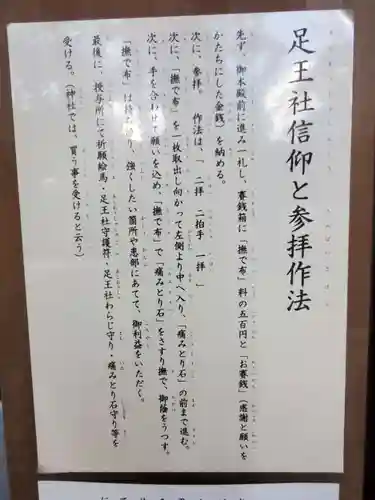 白山宮足王社(愛知県)