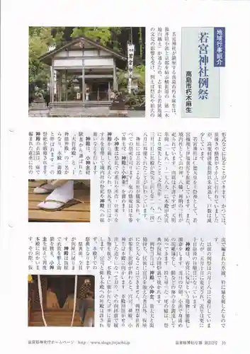 若宮神社（朽木麻生）(滋賀県)