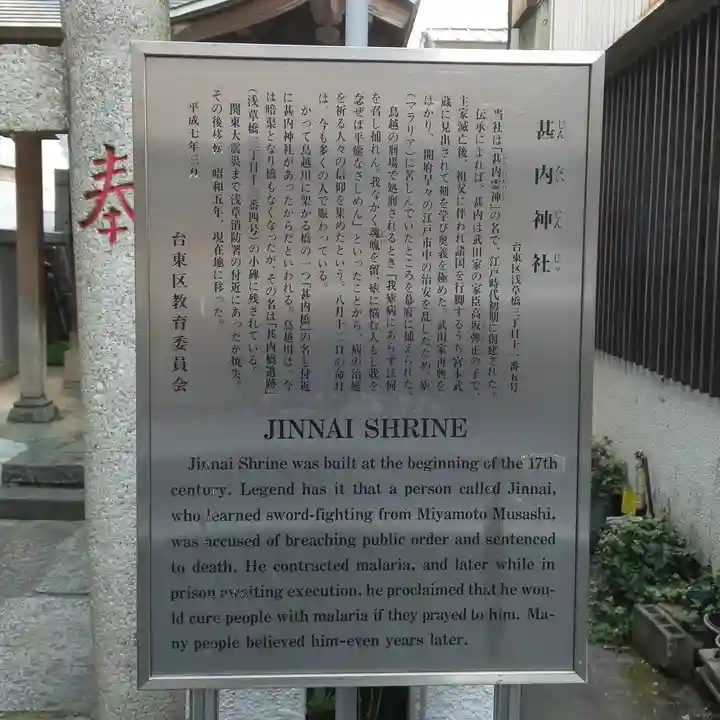 甚内神社の歴史