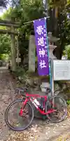 崇道神社のその他建物