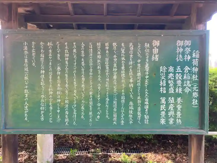 稲荷神社(長野県)