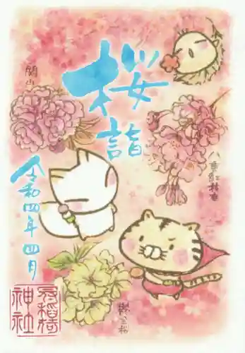 冠稲荷神社の御朱印