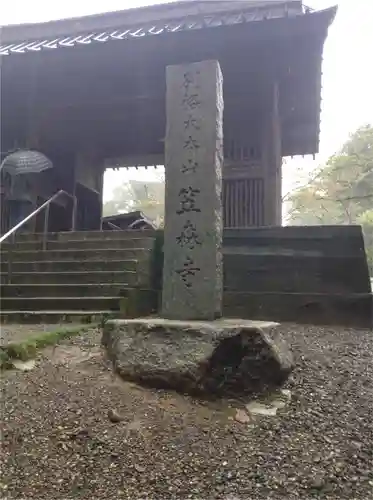 笠森寺のその他建物