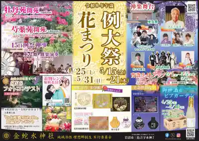 金蛇水神社(宮城県)