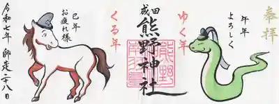 成田熊野神社(千葉県)