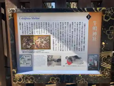 牛嶋神社の歴史