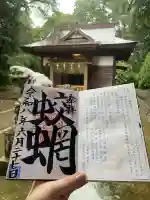 蛟蝄神社奥の宮(茨城県)