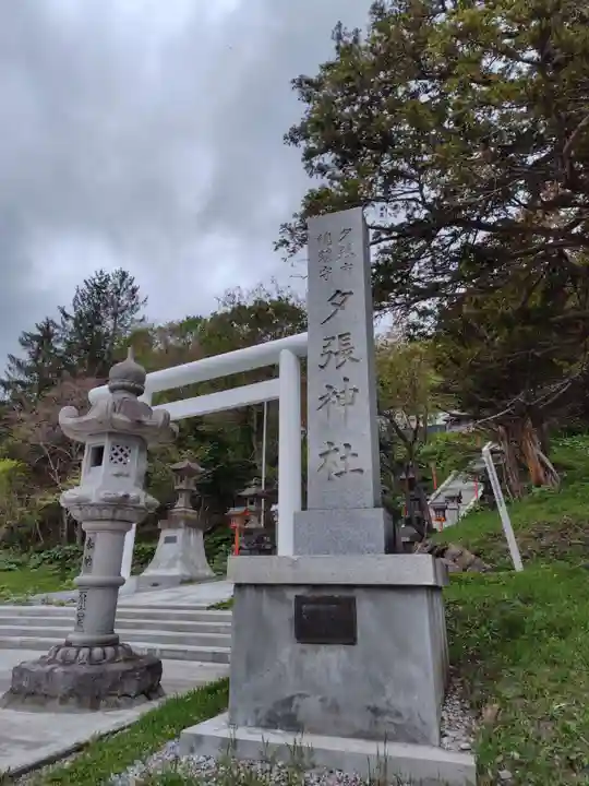 夕張神社(北海道)